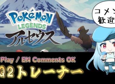 【ポケモンレジェンズアルセウス】IQ2の女がプレイ#4 オオニューラゲットから純白の凍土侵入まで