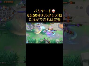 #ポケモンユナイト #ポケモン #ポケモンsv #pokemon #pokemonunite #バリヤード