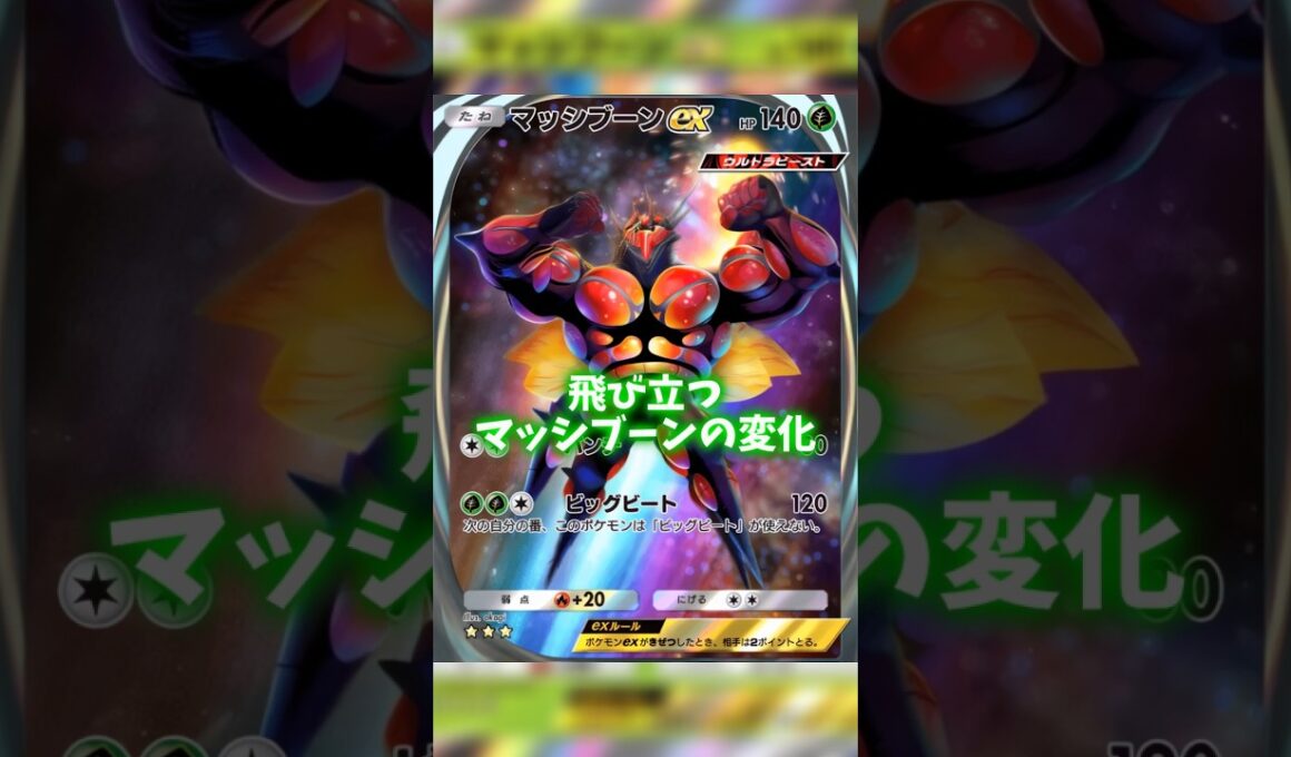 AIでマッシブーンの変化 #ポケポケ #マッシブーン #shorts #buzzwole