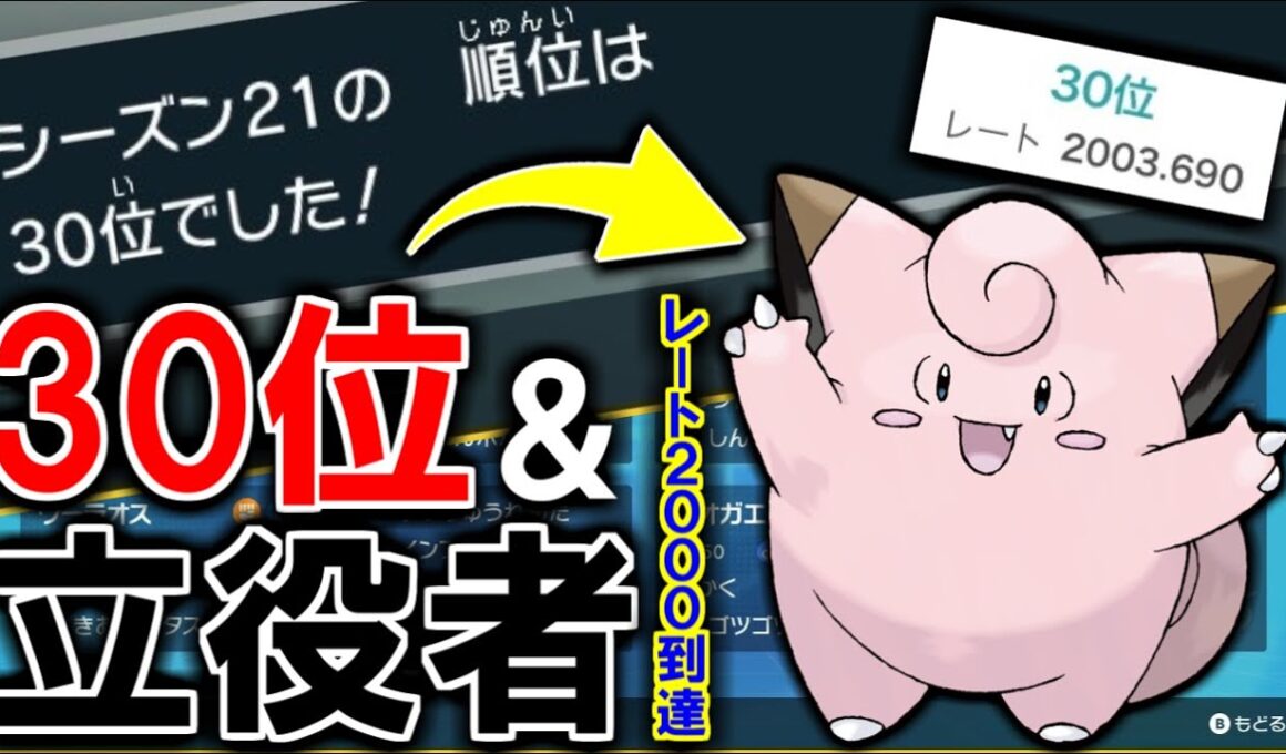 レート2000超えの立役者。とある”技”を採用した”ピッピ”が勝ち星量産ポケモンでした【ポケモンSV/ダブルバトル】