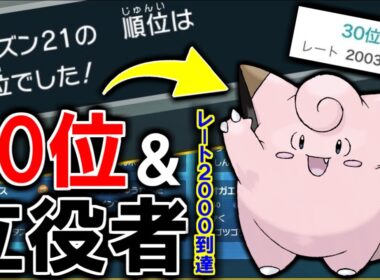 レート2000超えの立役者。とある”技”を採用した”ピッピ”が勝ち星量産ポケモンでした【ポケモンSV/ダブルバトル】