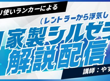 [ポケポケ]74位スタート! マント入りシルゼラ解説配信