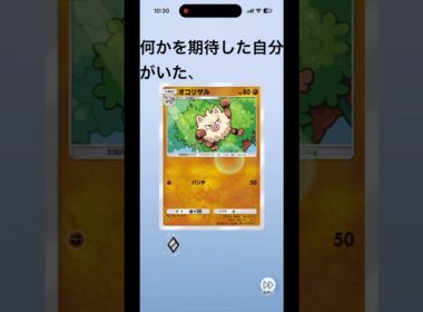 光った！マーシャドーか、なんか違う #ポケポケ #ポケポケ開封 #バズりたい #shorts