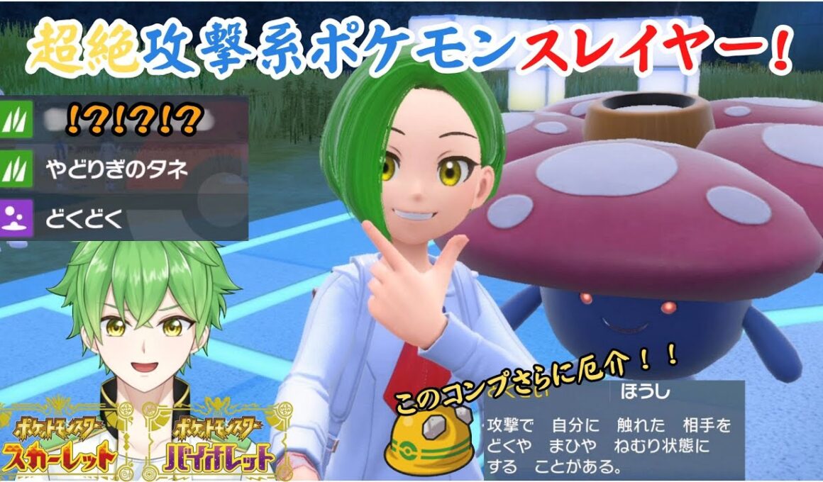 【ポケモンSV】こいつは厄介すぎる！！ラフレシアちゃん【赤羽リツ】ポケモンバトル/ポケモン育成