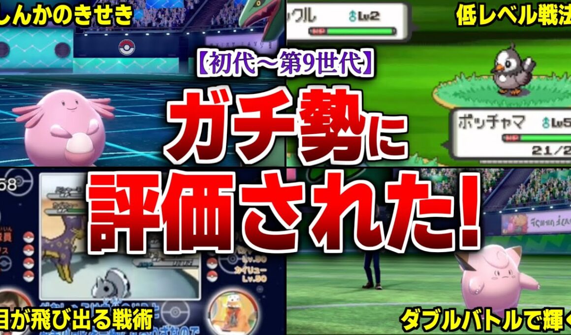 ガチ勢に注目され大活躍した進化前ポケモン15選【歴代ポケモン】