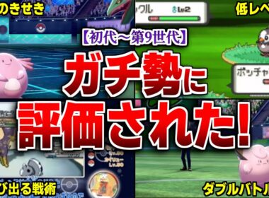 ガチ勢に注目され大活躍した進化前ポケモン15選【歴代ポケモン】