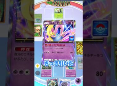 技を受けても永遠に回復し続ける最強デッキがやばすぎたｗｗ#ポケポケ #ポケモン #ポケカ