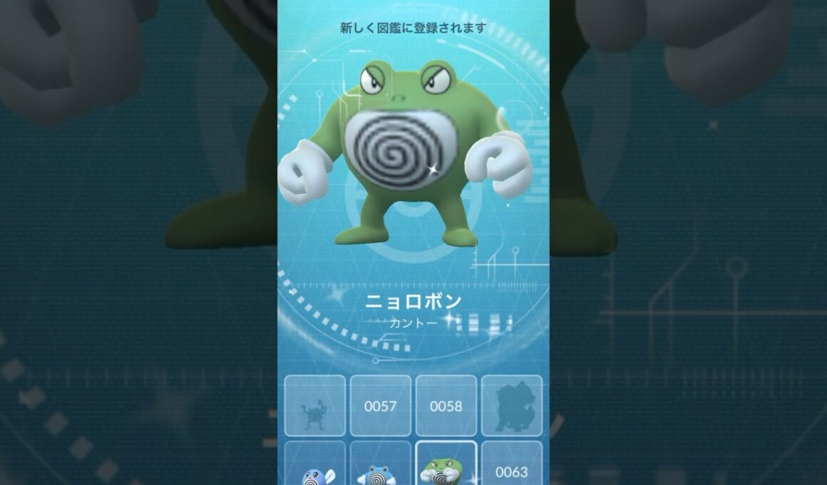 【 ポケモンgo 】 色違い ニョロモ → ニョロゾ → ニョロボン ！〜お誕生日おめでとう！ニョロモ好きなあの人へ誕プレ進化♪ #ポケモンgo #pokemon