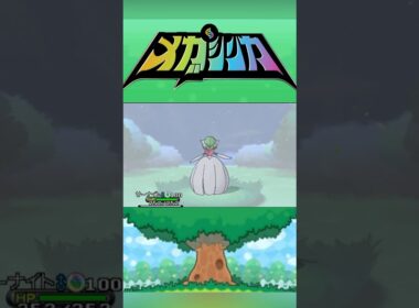 メガサーナイト #メガシンカ #ポケモンxy #ポケモンoras #ポケモン #Pokemon #nintendoswitch2 #ポケモンsv #ポケモンza #pokemonlegendsza
