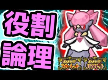 【役割論理】ディアンシーと楽しむランクバトル配信【 ＃ポケモンSV】