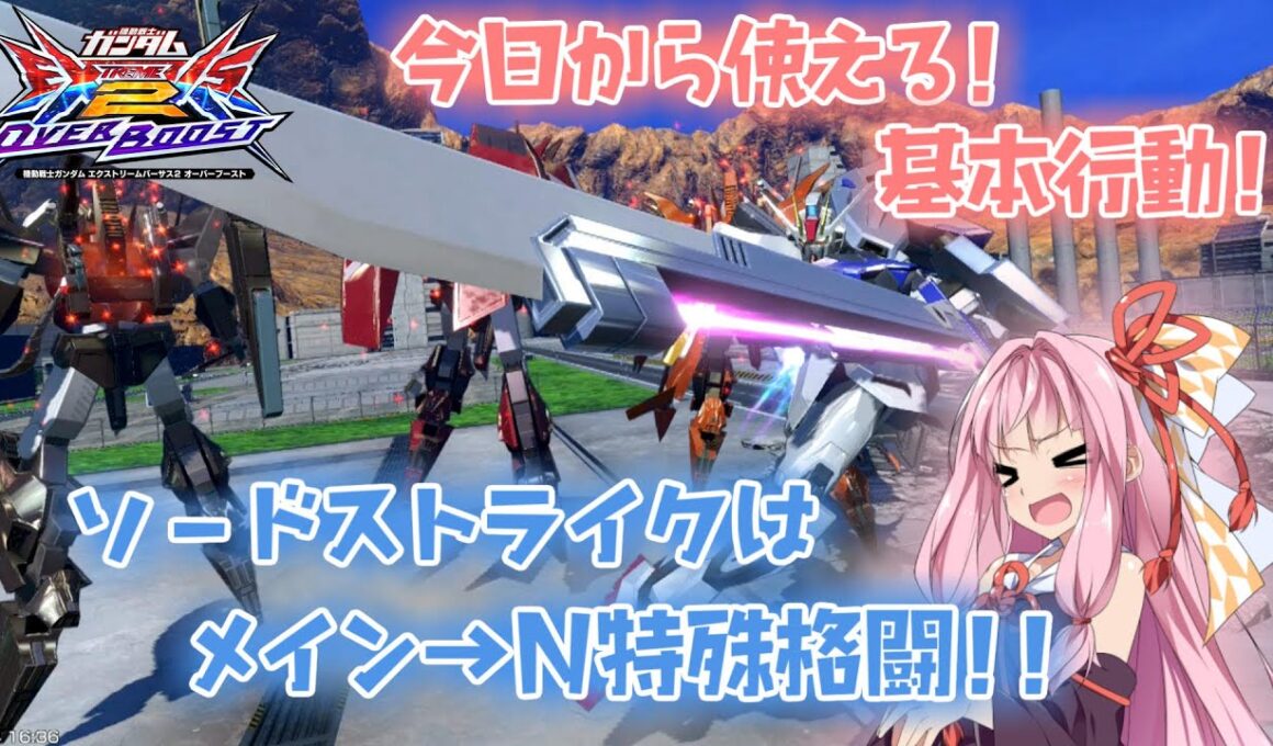 【EXVS2OB】とあるボイロのオバブ-ストライク40換装目『メイン→N特格ってなんか強ない？』【VOICEROID実況】