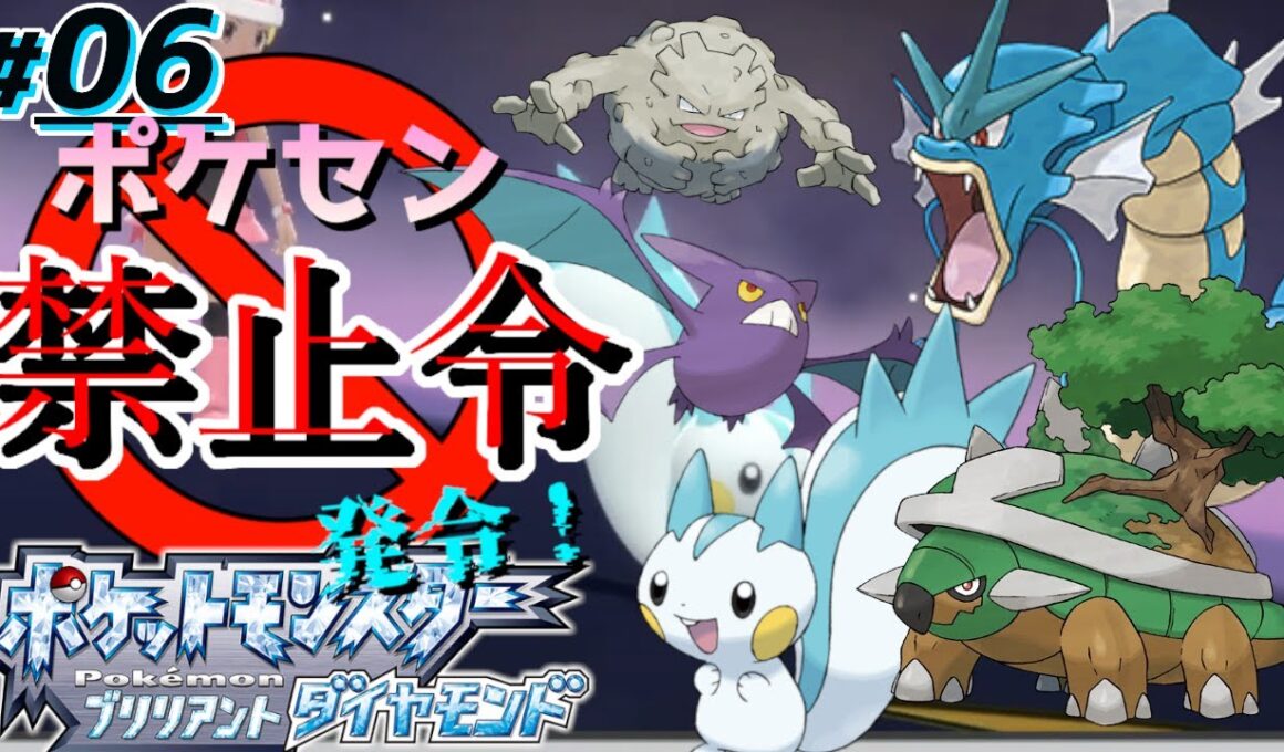 【ポケセン禁止】ポケモンダイパリメイク 初見 #06 ｜ギンガ団のシナリオ関与はまだうす味