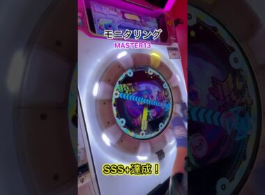 モニタリングSSS+達成！最初のピーンポーン好きです#shorts #maimai #maimaiでらっくす #モニタリング #deco27 #音ゲー