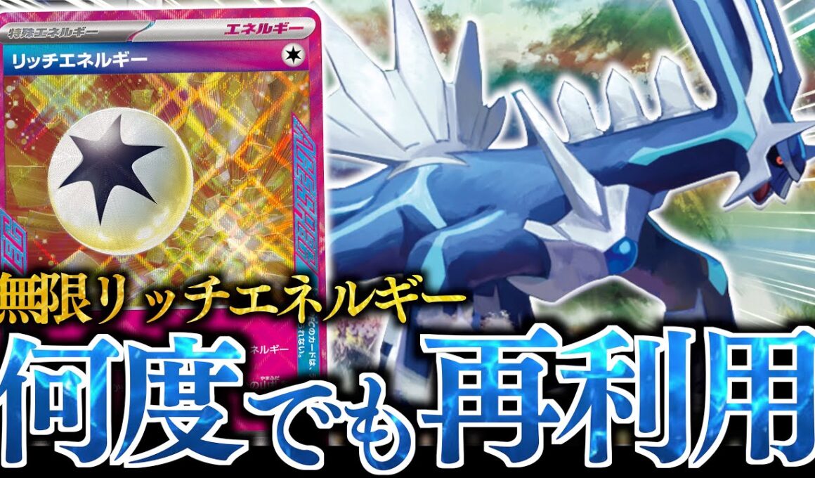 【ん？】この『ディアルガ』知ってる？？？時を戻し、何度でも『ACE SPEC』を使えます！！！