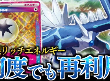 【ん？】この『ディアルガ』知ってる？？？時を戻し、何度でも『ACE SPEC』を使えます！！！