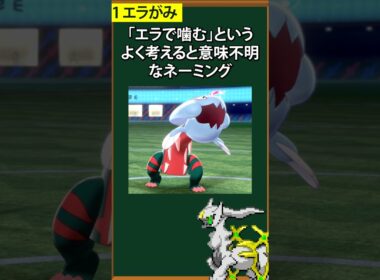 【ポケモン】名前ダサいのに最強すぎる技3選③
