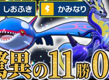 【特殊×特殊で押し潰せ‼】スイスドロー全勝した組み合わせが "カイオーガ×ミライドン" というまさかの2匹！そのパワーの真意を探る【ダブル】