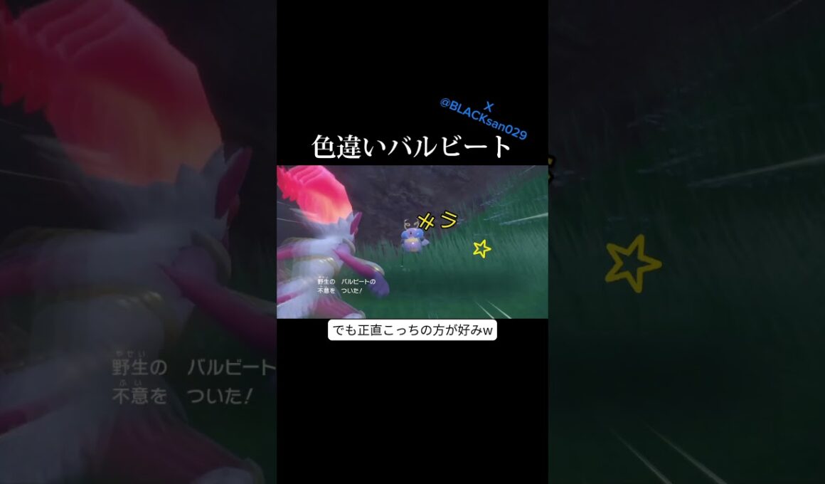 【ポケモンSV】お前さんは電気ボール君と同じなのか？w #ポケモンsv #ポケットモンスター #色違い #色違い厳選 #バルビート #碧の仮面 #shorts