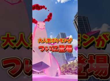 【超速報】⚠️超人気なアイツが登場⚠️大人気ポケモン、ジュラルドンが初登場！色違いも同時実装！スチールスカイラインが開催！【ポケモンGO】　#ポケモンGO #ダイマックスジュラルドン　#島名なまし