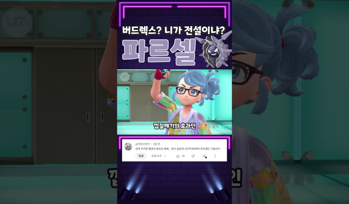 미라이돈을 통째로!? 껍질깨기 파르셀을 써보자!! [포켓몬스터 스칼렛 바이올렛]