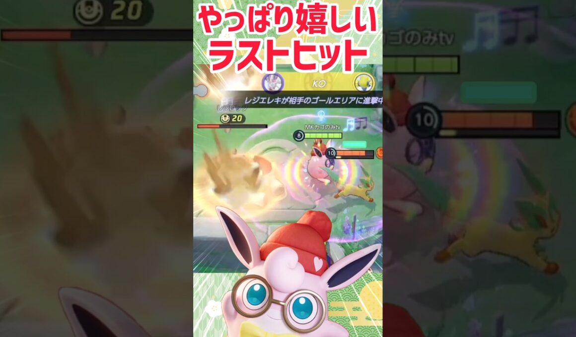 【ポケモンユナイト】ランクマッチでラストヒットにかける思いは人一倍ですよね！！