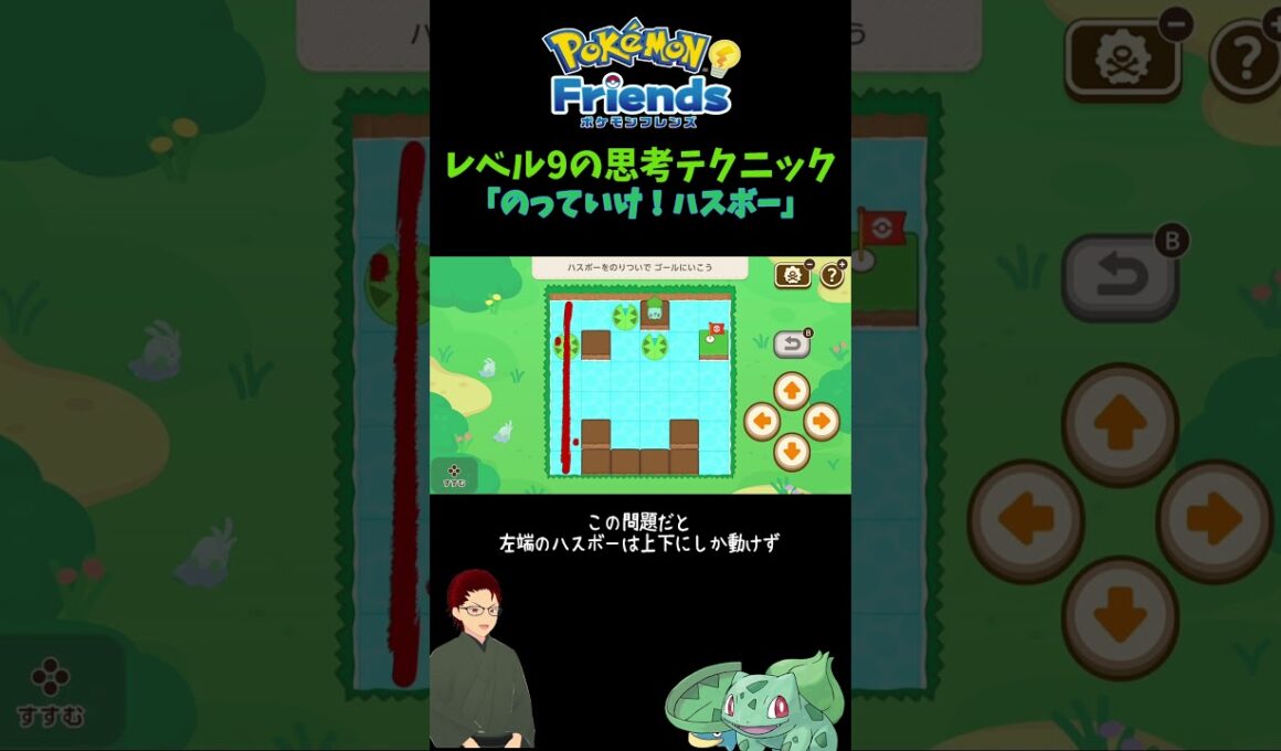 【ポケモンフレンズ】「のっていけ！ハスボー」レベル9の考え方 #ポケモン #ゲーム実況 #pokemon #ポケットモンスター