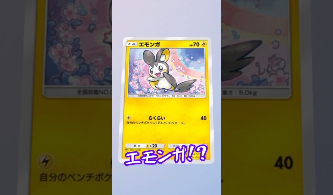 【ポケポケ】スイクンexだろうがゲッコウガだろうがうちの電気タイプのポケモン達がやっつけてやる最強デッキの作り方  #shorts