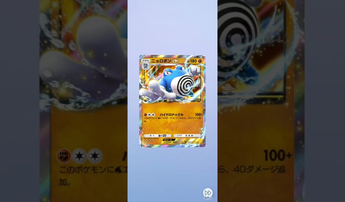 なんだニョロボンか!ポケポケ開封