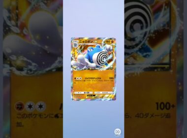 なんだニョロボンか!ポケポケ開封