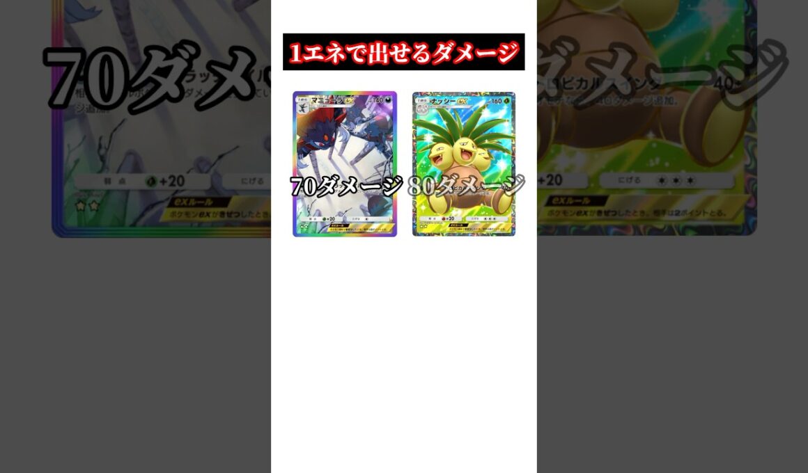 【ポケポケ】もう1エネで100ダメ出せる時代か #ポケポケ #ダグトリオ #ヤドキング #マニューラ #ナッシー #ダメージ #shorts