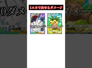 【ポケポケ】もう1エネで100ダメ出せる時代か #ポケポケ #ダグトリオ #ヤドキング #マニューラ #ナッシー #ダメージ #shorts