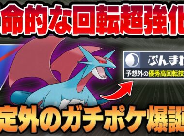 【スーパーリーグ】唐突な公式の贔屓によってボーマンダがまさかの超強化！？ぶんまわす習得＆回転強化で冗談抜きでガチポケに豹変したその衝撃の性能をご覧ください【GBL】