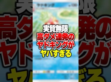 初手から高ダメージ連発で弱点が無くなった「最強のヤドキングデッキ」がやばすぎる#ポケポケ #ポケモン