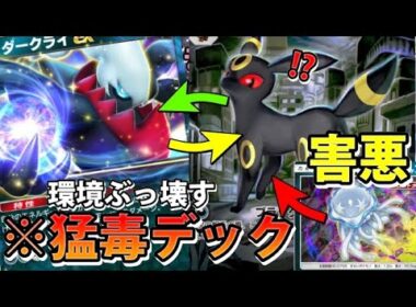 【緊急】またやらかし!?"ダークライex＆ブラッキーex＆ウツロイド"昔作った害悪デック!!なみ実況!【カード紹介】