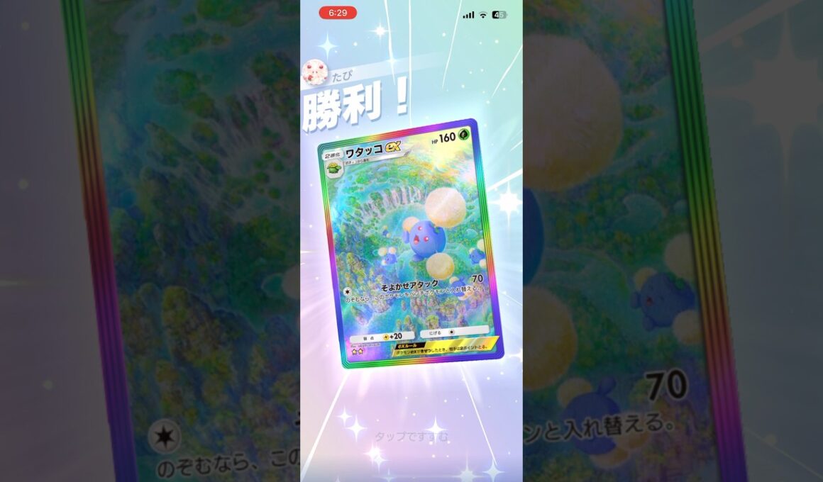 先行2ターン目にワタッコex完成したらほぼ勝ち確#shorts #ポケモン #ポケポケ