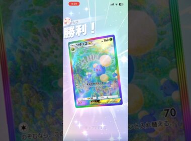 先行2ターン目にワタッコex完成したらほぼ勝ち確#shorts #ポケモン #ポケポケ