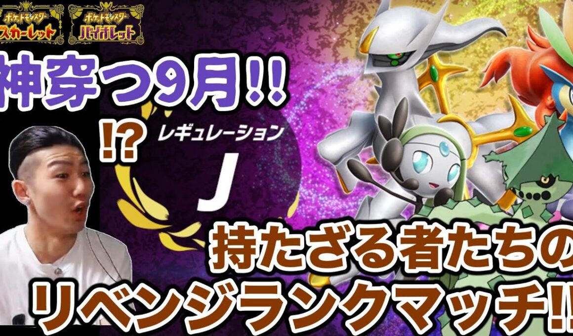 【ポケモンSV】世紀末パルデア限界汚物は消毒ランクマッチ