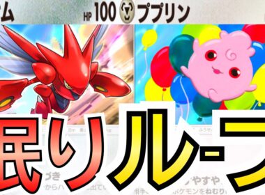 【ポケポケ】ハッサムとププリン『最強コンビネーション』天才すぎる【Pokémon Trading Card Game Pocket】