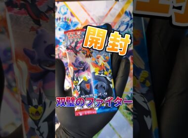 【ポケカ】6万超え⁉️双璧のファイターでバシャーモ当ててやるわよっ‼️#ポケカ開封 #双璧のファイター