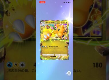 【ポケポケ】？？？「カイリュー　ギガインパクト」 #ポケポケ開封チャレンジ #カイリュー