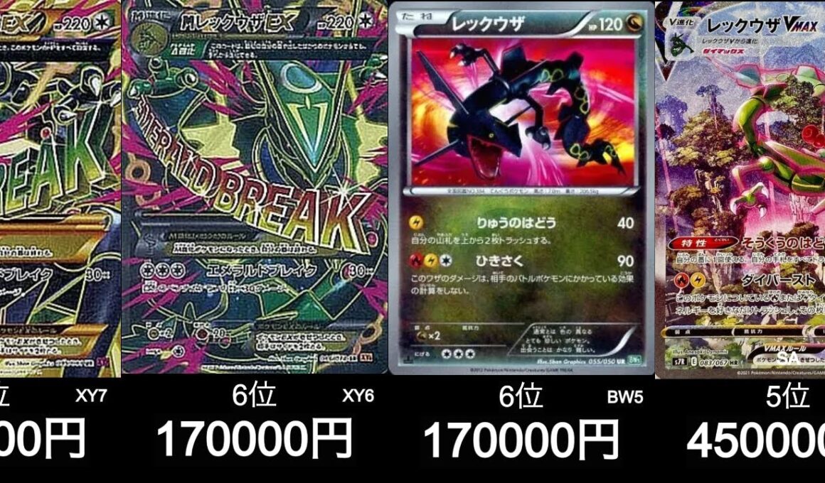 【ポケカ】最新レックウザ買取ランキング！【9月19日時点】#ポケモンカード #ポケモン