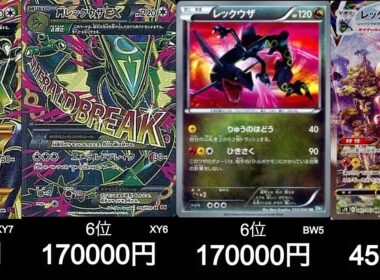 【ポケカ】最新レックウザ買取ランキング！【9月19日時点】#ポケモンカード #ポケモン