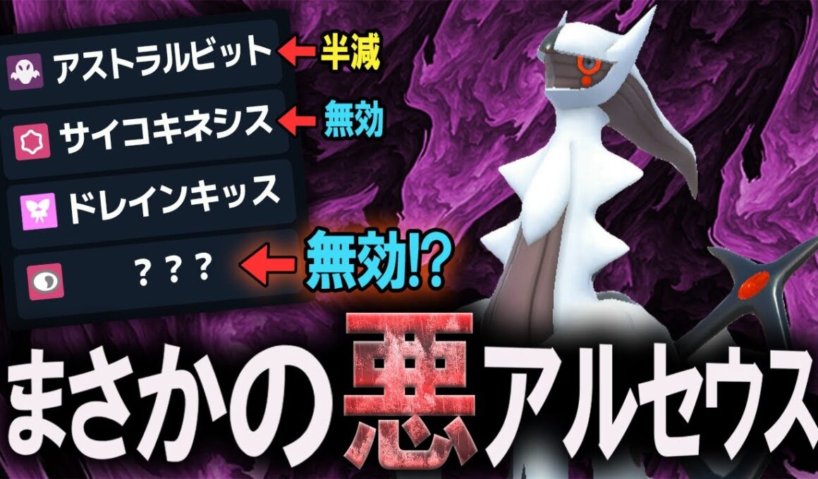 【種族値720の黒バド受け】〇〇無効の強面プレートアルセウスで黒バドレックスを受け切ります。【受けループ】【ポケモンSV】