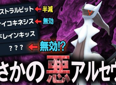 【種族値720の黒バド受け】〇〇無効の強面プレートアルセウスで黒バドレックスを受け切ります。【受けループ】【ポケモンSV】