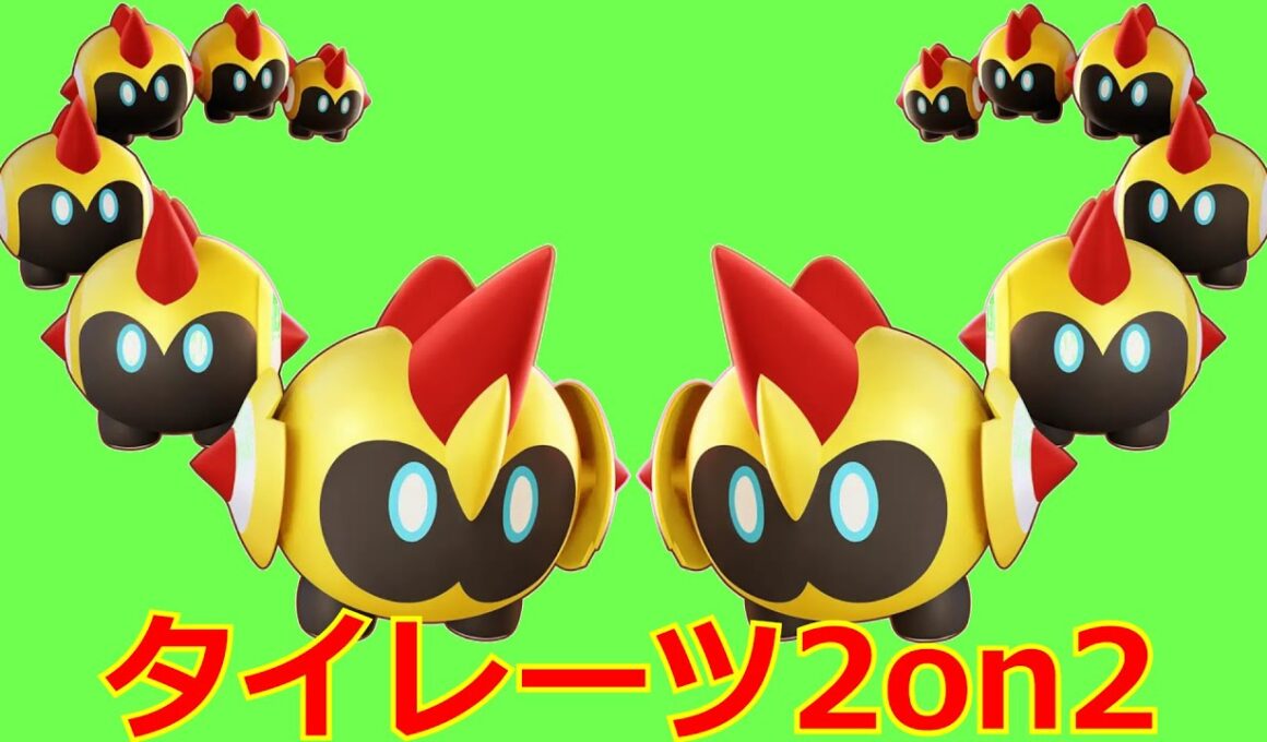 【仲間大会参加枠】タイレーツ2on2！【ポケモンSV】