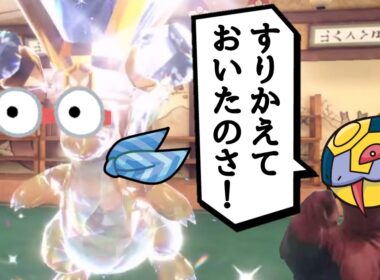 【ポケモンSV】結局ハブネークはこの型が1番強いんだよね