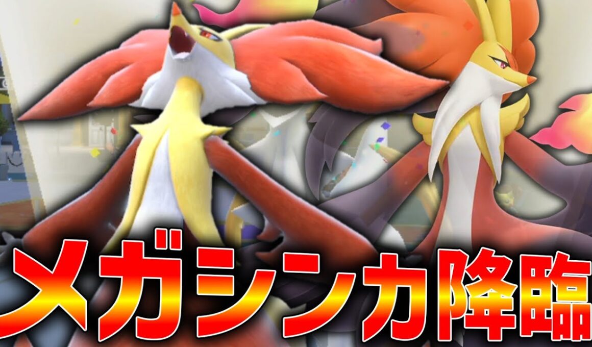 メガシンカ降臨。「マフォクシー」で今話題のあのポケモンを詰ませる！！【ゆっくり実況】【ポケモンSV】