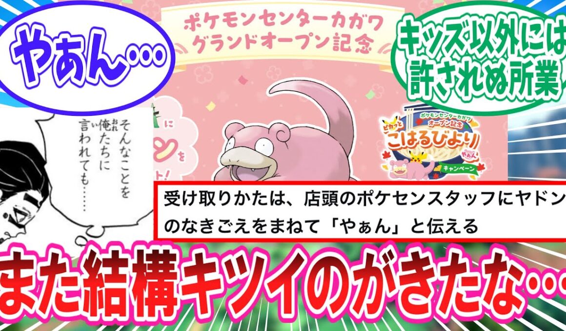 【レジェンズZ-A】ヤドンの鳴き声の真似を強要されてしまったトレーナー達の反応集【ポケモン反応集】