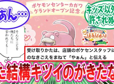 【レジェンズZ-A】ヤドンの鳴き声の真似を強要されてしまったトレーナー達の反応集【ポケモン反応集】