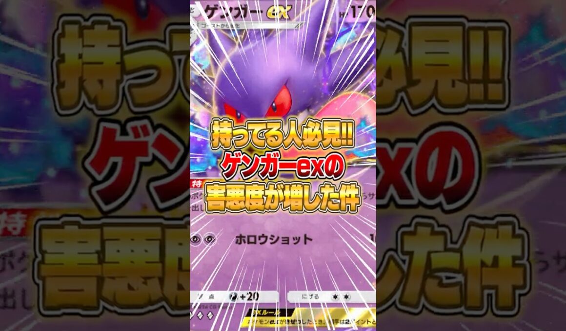 古参勢が大喜びするゲンガーexデッキが完成した件ｗｗｗ #ポケポケ #ポケモン
